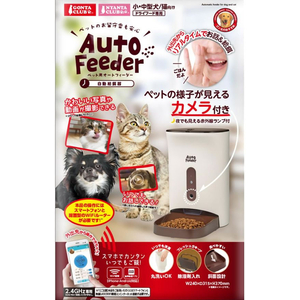 マルカン ペット用オートフィーダー カメラ付 FCF630V-DA-381-イメージ2