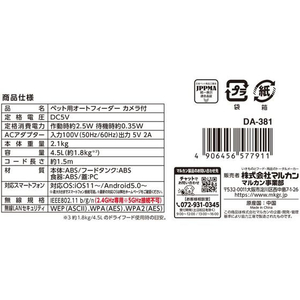 マルカン ペット用オートフィーダー カメラ付 FCF630V-DA-381-イメージ4