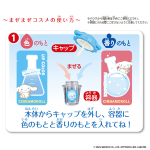 バンダイ Maze Maze Cosme シナモロール ﾏｾﾞﾏｾﾞｺｽﾒｼﾅﾓﾛ-ﾙ-イメージ2
