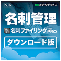NJK（メディアドライブ） やさしく名刺ファイリング PRO v．15．0 ダウンロード 1ライセンス [Win ダウンロード版] DLﾔｻｼｸﾒｲｼﾌｱｲﾘﾝｸﾞPROV15DL
