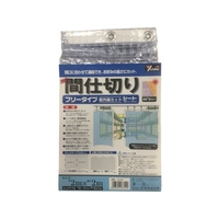 ユタカメイク シート 簡易間仕切りシート(フリー) 2m×2m クリア 22透明0.1512 FC057KR-3675068