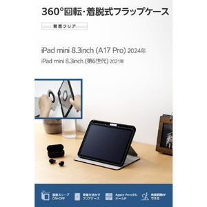 エレコム iPad mini(A17 Pro)用フラップケース 360度回転 背面クリア 2アングル スリープ ブラック TB-A25SMG360BK-イメージ3