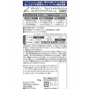 マンダム ギャツビー フェイシャルウォッシュ ストロングクリアフォーム 130g F359285-イメージ2