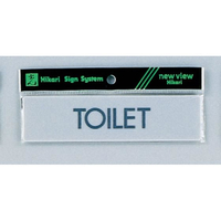 光 プレート TOILET 40×160mm FCM0580-Y4160-15