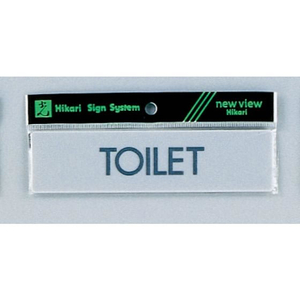 光 プレート TOILET 40×160mm FCM0580-Y4160-15-イメージ1