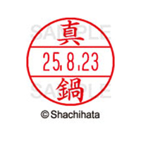 シヤチハタ データーネームEX12号マスター部既製 真鍋 FC57176-XGL-12M-1812