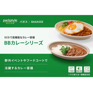 パックスタイル バガス容器 BBカレー 240-150 50枚 FC220SH-00606004-イメージ6