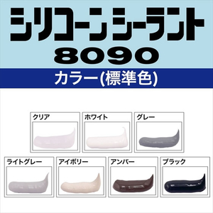 セメダイン 8090アンバー 330mL FCK283B-SR-247-イメージ4