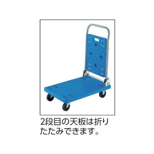トラスコ中山 TRUSCO 樹脂台車 グランカート サイレント バリュー 折畳式簡易2檀 FC300HN-8194965-イメージ2