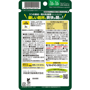 井藤漢方製薬 しじみの入った牡蠣ウコン胃の乳酸菌+PLUS 90粒 FC624TA-イメージ2