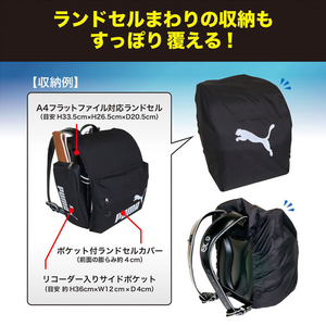 クツワ PUMA ランドセルレインカバー FCJ933B-PM516-イメージ5