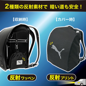 クツワ PUMA ランドセルレインカバー FCJ933B-PM516-イメージ7