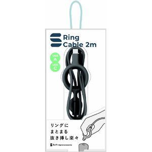 オウルテック Soft A to CRingケーブル 2m チャコール OWL-CBS2AC-SFT20-BK-イメージ2