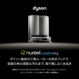 ダイソン ロボットクリーナー Dyson R2 Nurovi Wash+Dry シルバー/ビンカブルー RB07WD-イメージ2