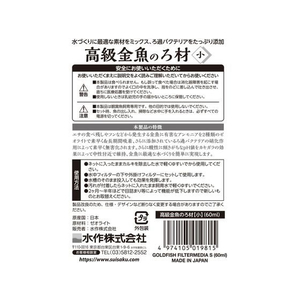 水作 高級金魚のろ材 小 FCC9400-イメージ3
