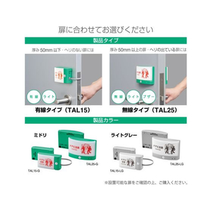 キングジム 扉につけるお知らせライト 無線タイプ 緑 FC251SU-TAL25-G-イメージ6