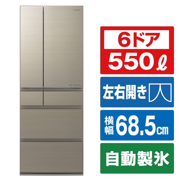 パナソニック 550L 6ドア冷蔵庫 アルベロゴールド NR-F559HPX-N 550L スマホと連携して