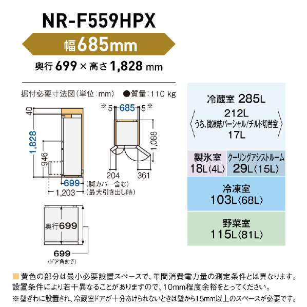 パナソニック 550L 6ドア冷蔵庫 アルベロゴールド NR-F559HPX-N 550L スマホと連携して