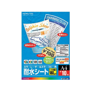 コクヨ カラーレーザー&カラーコピー用耐水シート A4 10枚 F725361-LBP-WPF11-イメージ1