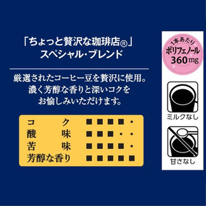 味の素ＡＧＦ ちょっと贅沢な珈琲店 スペシャル・ブレンド 袋 60g FCC5807-イメージ2