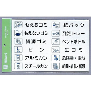 光 リサイクルシール ゴミ分別用エンビシール FCM0582-ES320-イメージ1