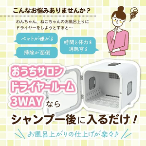 マルカン おうちサロン ドライヤールーム 3WAY FCF633V-DA-415-イメージ3