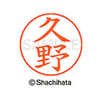 シヤチハタ ネームペン用ネーム シルバー 既製 久野 FC46710-X-GPS-0939