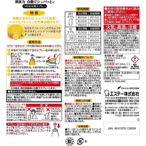 エステー 消臭力 自動でシュパッと 替 2個セット フレッシュシトラスの香 FCU4140-イメージ2