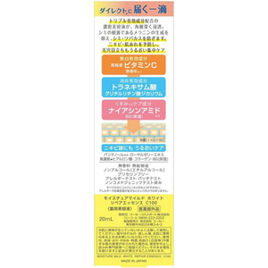 コーセーコスメポート モイスチュアマイルド ホワイト リペアエッセンス C100 20mL FC587NJ-イメージ2
