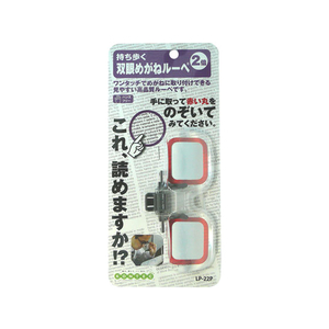 コンテック 双眼メガネルーペ FC44419-LP-22P-イメージ1