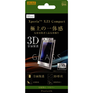 レイアウト Xperia XZ1 Compact用ガラスフィルム 3D 9H 全面保護 反射防止 シルバー RT-RXZ1CRFG/HS-イメージ1