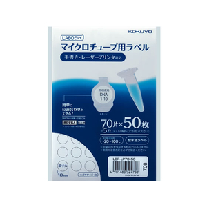 コクヨ マイクロチューブ用ラベル LABOラベ ハガキサイズ 70面 50枚 F219099-LBP-LP70-50-イメージ1