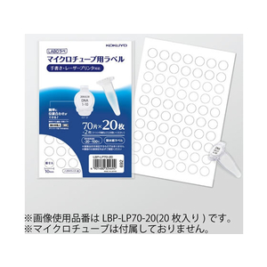 コクヨ マイクロチューブ用ラベル LABOラベ ハガキサイズ 70面 50枚 F219099-LBP-LP70-50-イメージ8