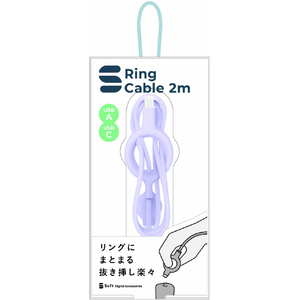 オウルテック Soft A to CRingケーブル 2m パープル OWL-CBS2AC-SFT20-PU-イメージ2