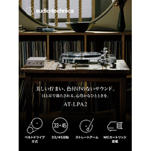 オーディオテクニカ ベルトドライブターンテーブル AT-LPA2-イメージ14
