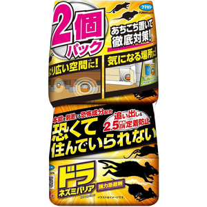 フマキラー ドラネズミバリア 強力忌避剤 2個パック FCE739T-イメージ2