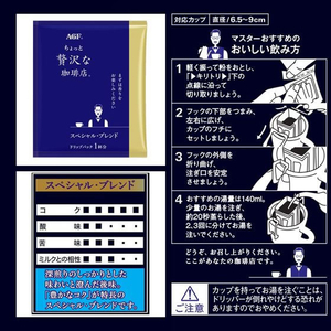 味の素ＡＧＦ ちょっと贅沢な珈琲店 ドリップ パック スペシャル・ブレンド 8袋 FCC5809-イメージ2