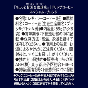 味の素ＡＧＦ 贅沢な珈琲店 ドリップ パックスペシャルブレンド 7g×8袋 FCC5809-イメージ8