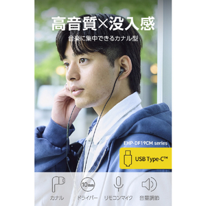 エレコム マイク付き 有線イヤホン USB Type-C(TM) カナル型 ブラック EHP-DF19CMBK-イメージ3