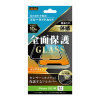 レイアウト iPhone 13/13 Pro用ガラスフィルム 10H 全面保護 ブルーライトカット 光沢 ブラック RT-P31F/MGB