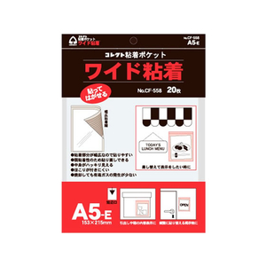 コレクト 粘着ポケット ワイド粘着 A5判E型 20枚 F135933-CF-558-イメージ1