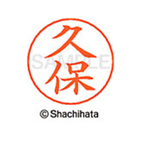 シヤチハタ ネームペン用ネーム シルバー 既製 久保 FC46712-X-GPS-0941
