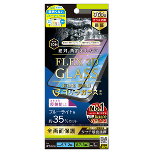 トリニティ iPhone 15 Plus/15 Pro Max/14 Pro Max用[FLEX 3D] ゴリラガラス 反射防止 黄色くないブルーライト低減 複合フレームガラス ブラック TR-IP23L-G3-GOB3ABK-イメージ1
