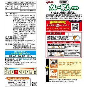 江崎グリコ 常備用カレー職人 甘口 170g×3食パック FCF009S-イメージ2