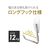 マグエックス マグネットフック ゼロスライド L 白 F025234-MZR-12W-CT-イメージ3