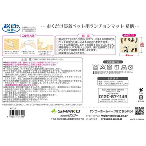 サンコー おくだけ吸着ペット用ランチョンマット 猫柄 FCM1569-イメージ7