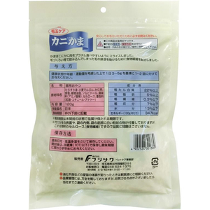 藤沢商事 カニ入りかま 毛玉ケア 120g FCE410V-イメージ2