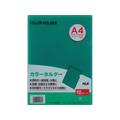 テージー カラーホルダー A4 クリスタルグリーン 100枚 1箱(100枚) F836559-CC-141
