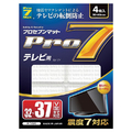 プロセブン テレビ用転倒防止マット 4枚入り P-TV37C