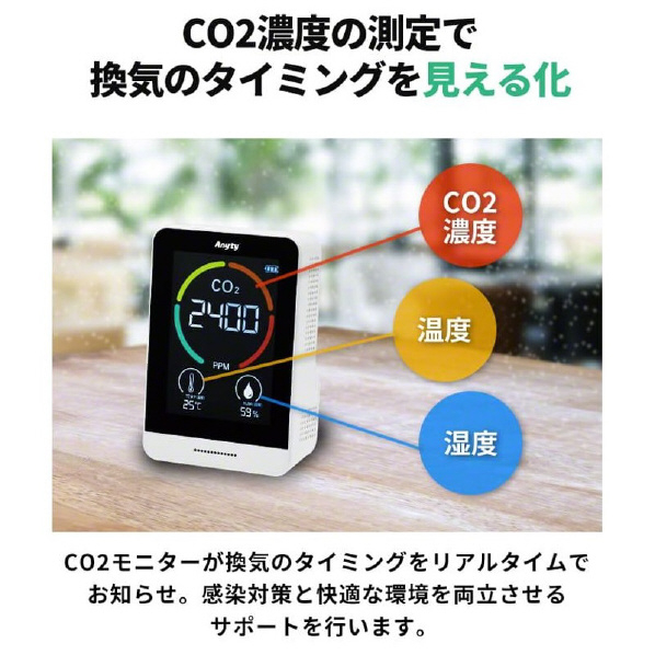エディオンネットショップ Anyty 3rcoth02 Co2モニターライト